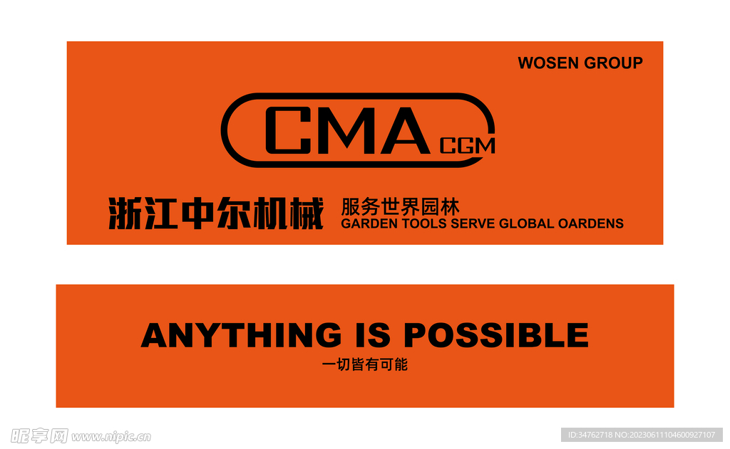 浙江中尔机械CMA