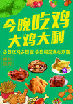 大鸡大利 今晚吃鸡