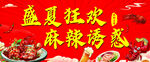 小龙虾