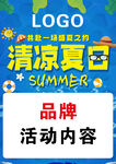 清凉夏日