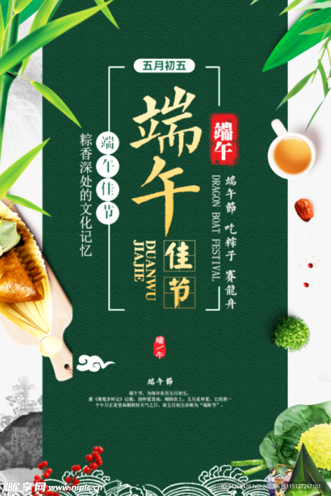 端午节