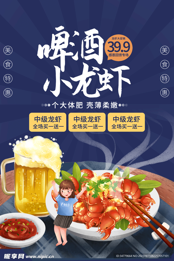 小龙虾啤酒