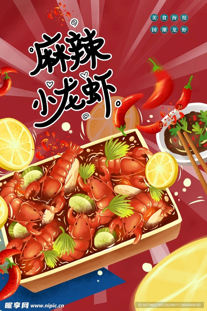 小龙虾图片素材