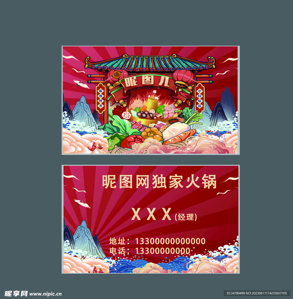 国朝 名片 饭店  红色 中国