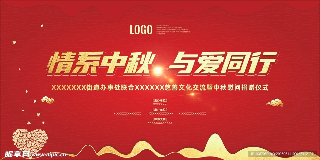 中秋公益