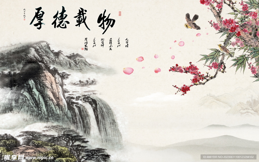 厚德载物
