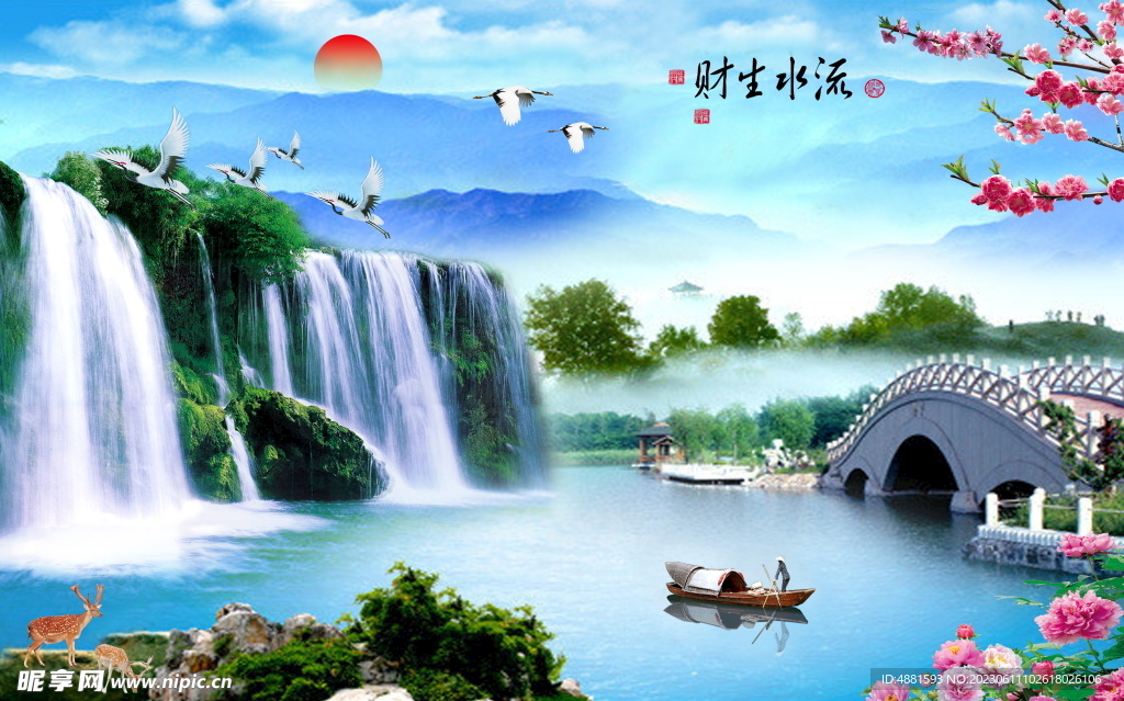 流水生财