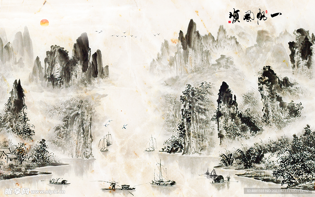 一帆风顺