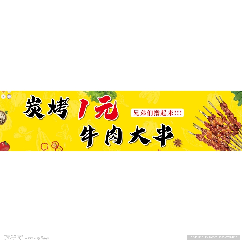 烧烤