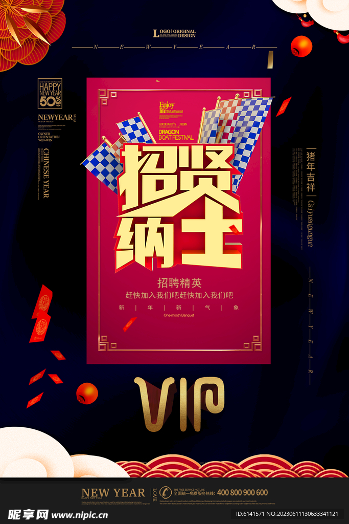 招贤纳士