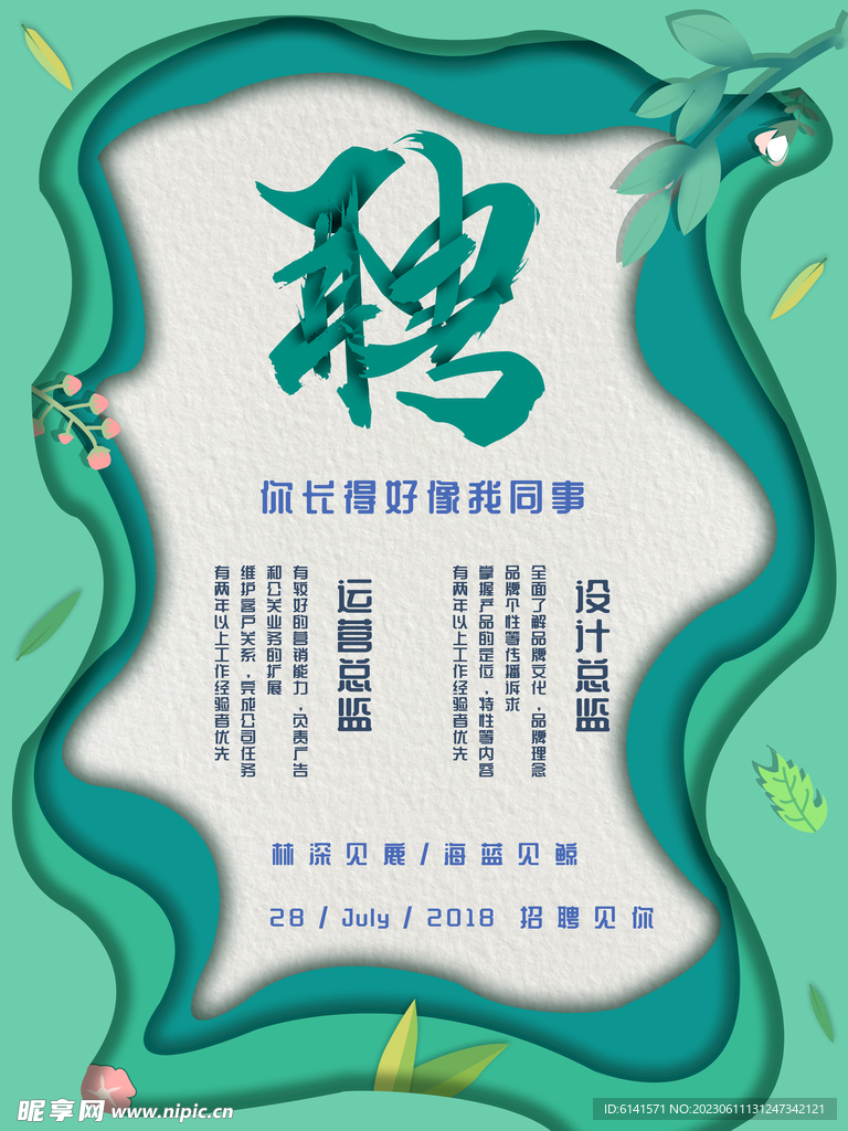 招聘