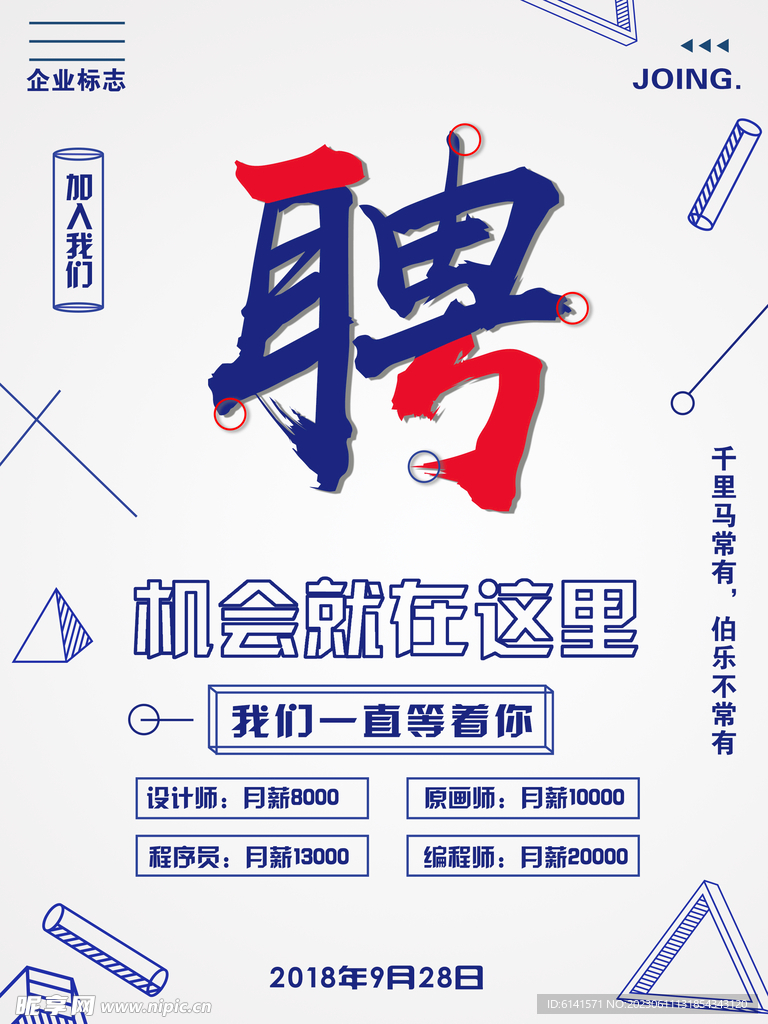 招聘精英
