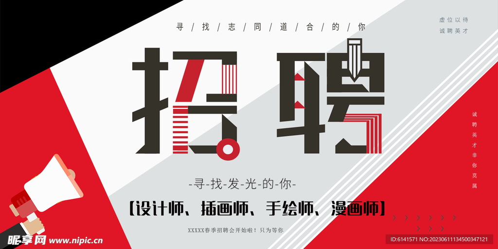 招聘