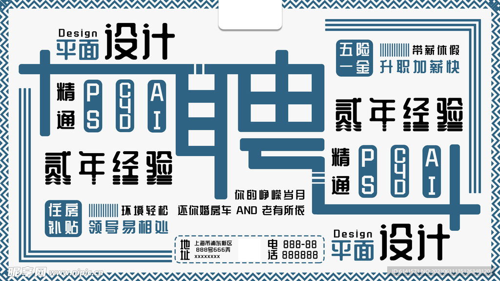 招聘