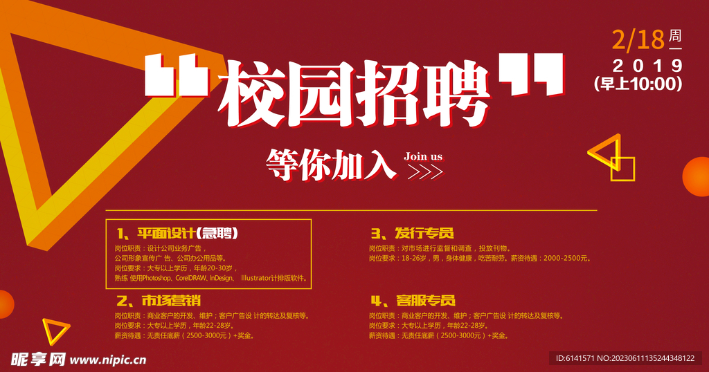 校园招聘