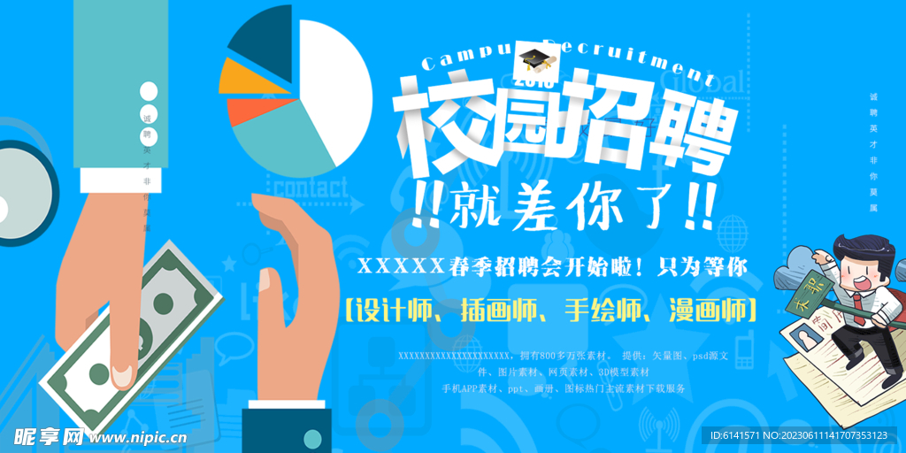 校园招聘会