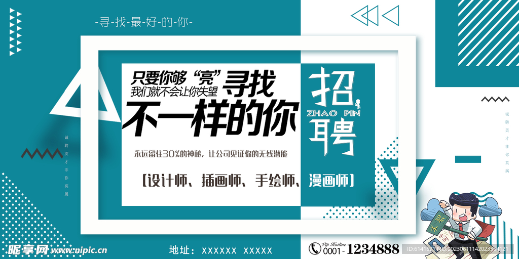 寻找不一样的你