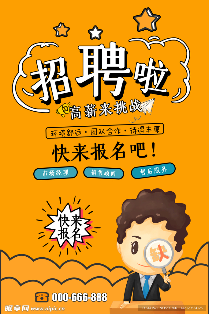 招聘啦