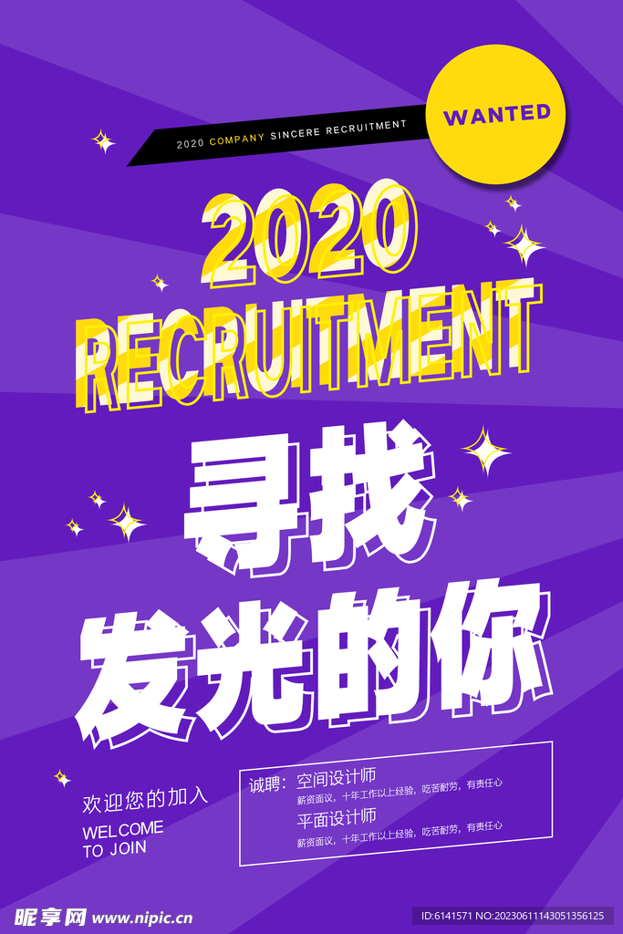 寻找发光的你