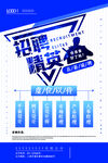 招聘精英