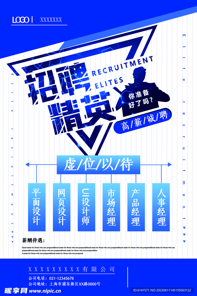 招聘精英