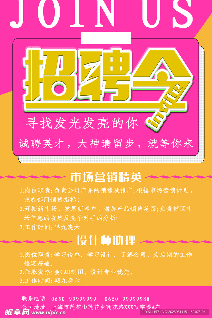 招聘令