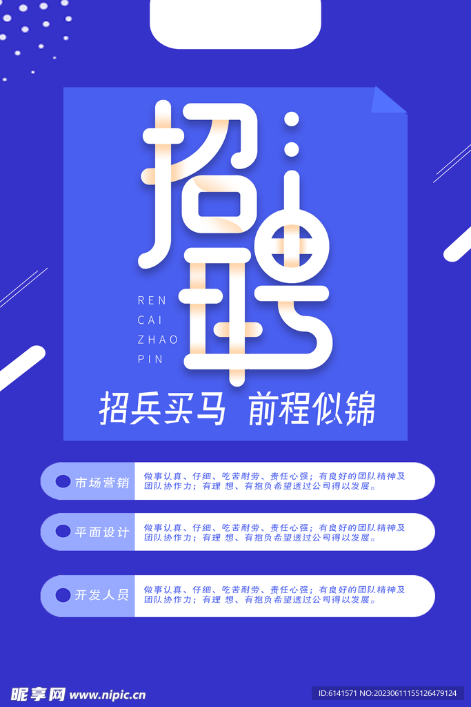 招聘