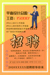 平面设计招聘