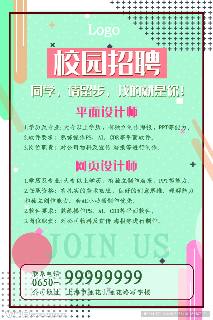 校园招聘