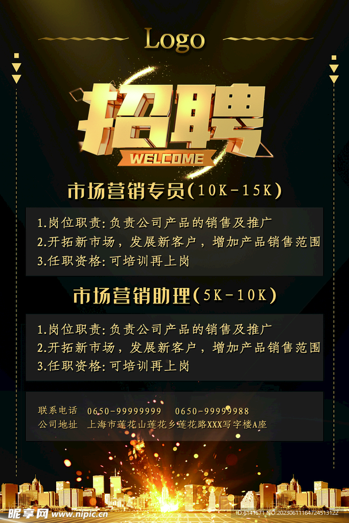 招聘