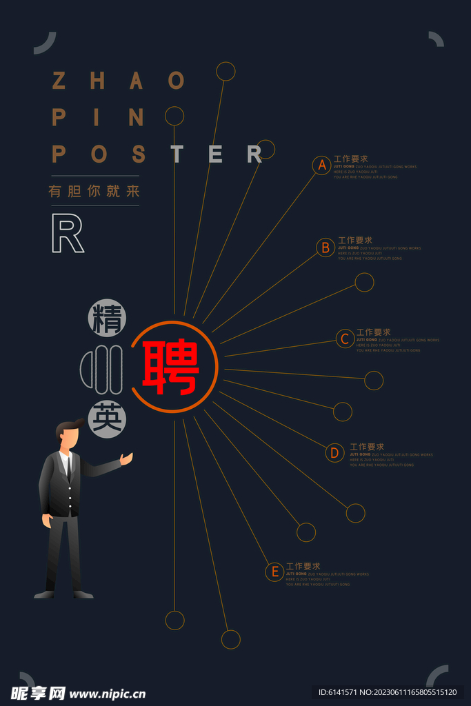 招聘