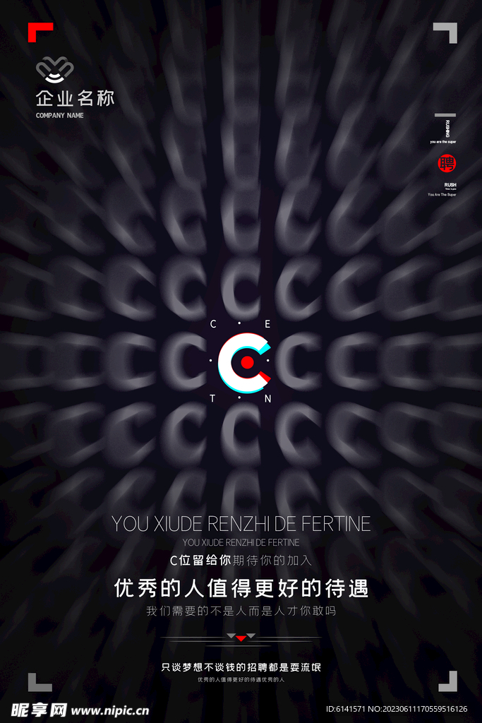 招聘广告