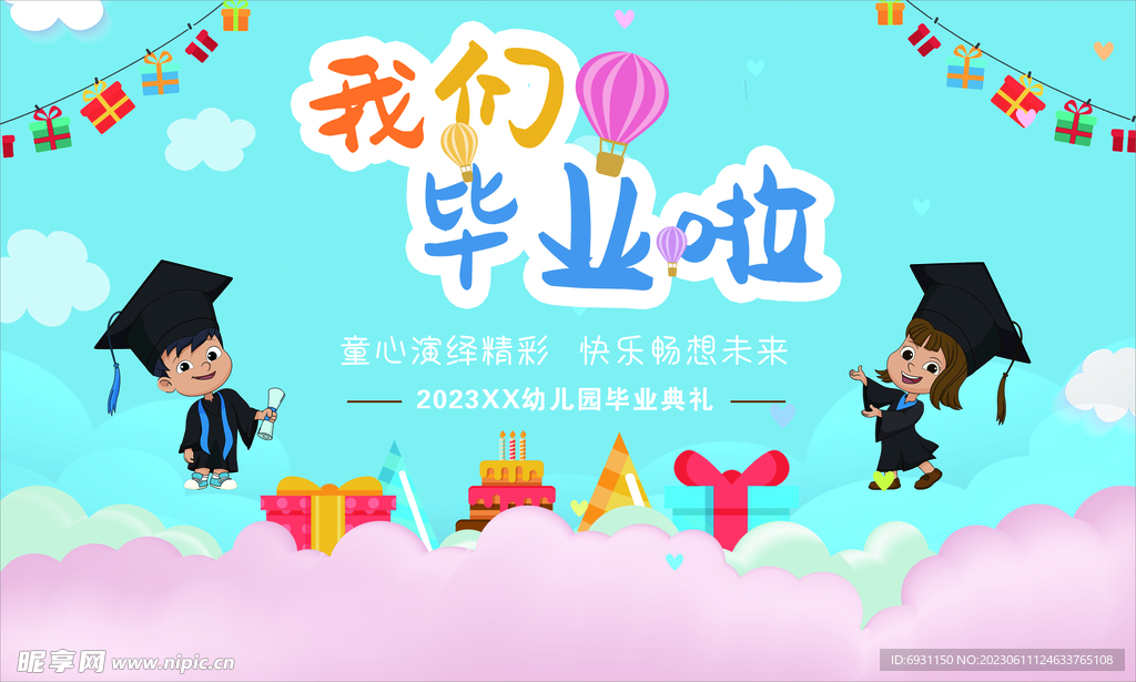 我们毕业啦
