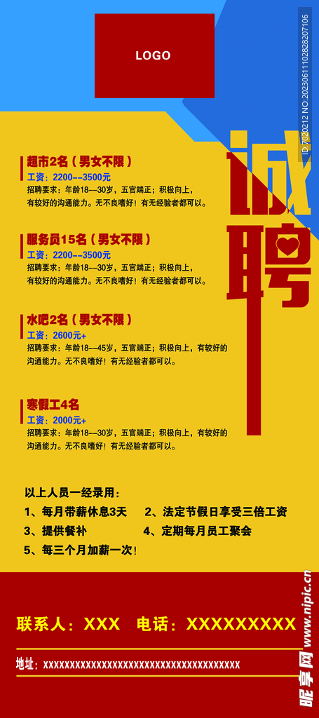 招聘展架