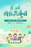 禁毒