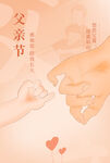 父亲节 