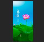 立夏
