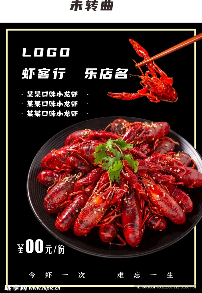 龙虾