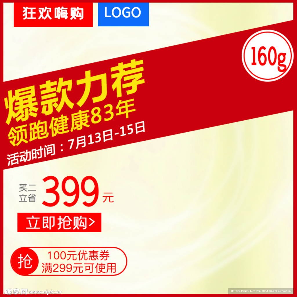 健康主图