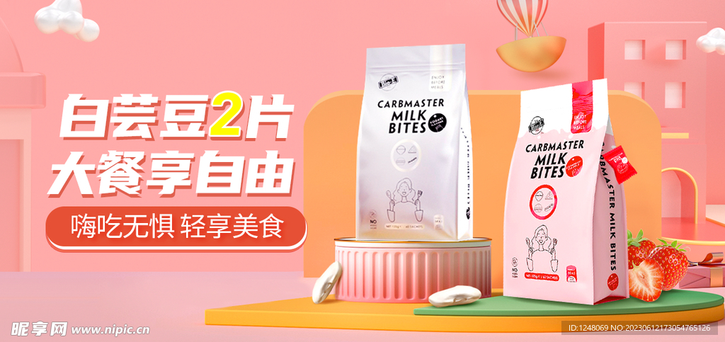 食品促销电商海报