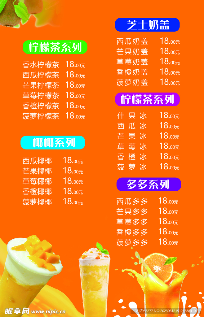 奶茶菜单