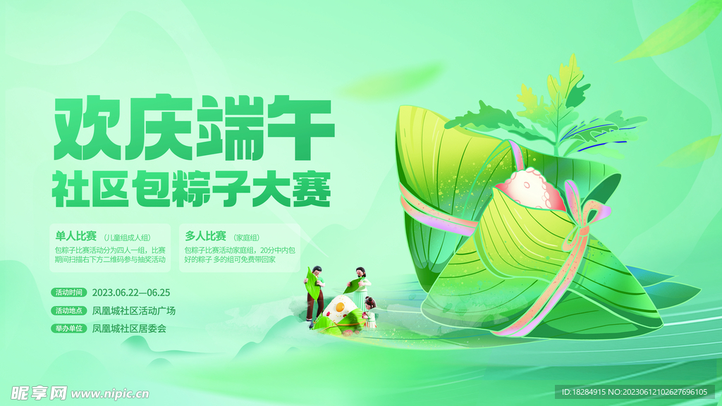 粽子比赛