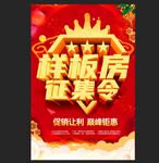 样板房征集