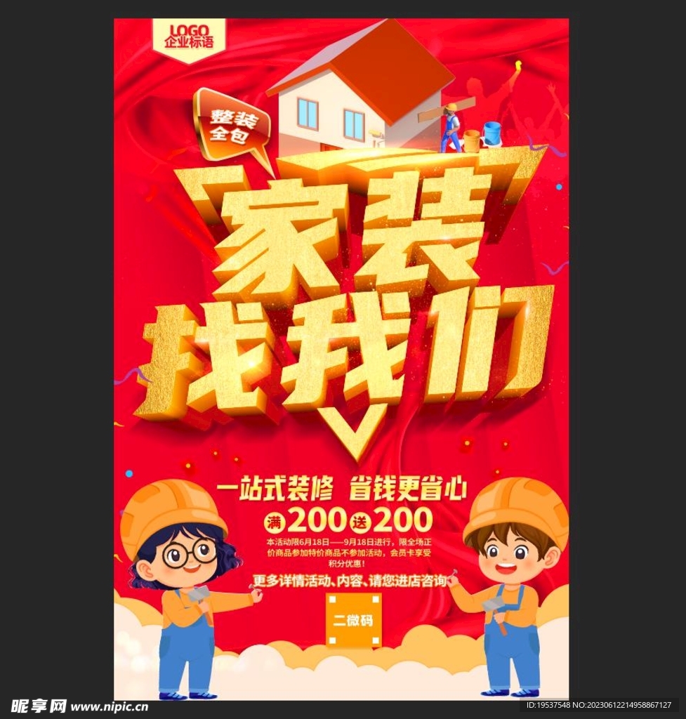 家装装修公司