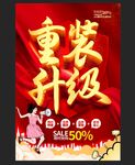重装升级