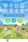 儿童跳蚤市场