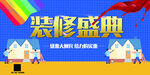 装修盛典