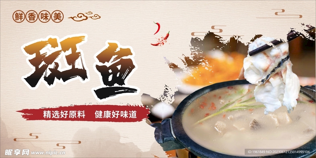 斑鱼