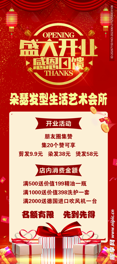 美发店开业展架