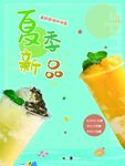 夏季新品奶茶